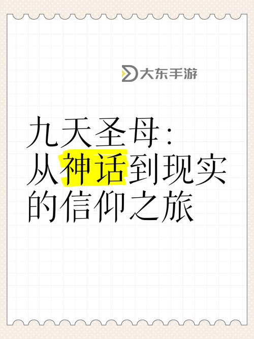 天神是神嗎：從神話到信仰的探索圖1