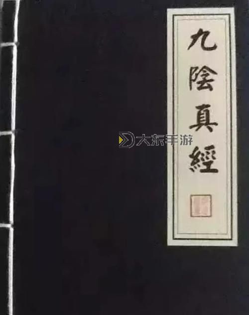 揭秘九陰真經(jīng)十八不宜：修煉禁忌全解析圖2