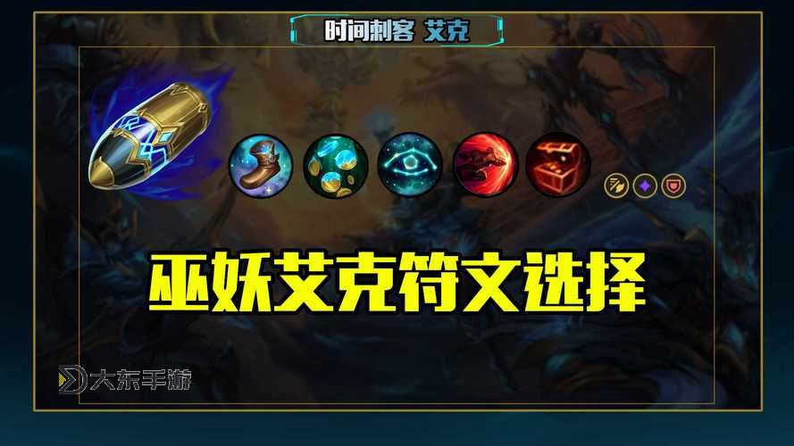 LOL艾克打野思路教程：全面解析高效刷野與戰(zhàn)場突襲策略圖2