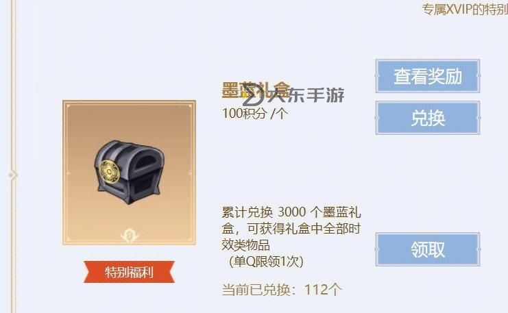 炫舞xVIP積分代表什么:詳解積分的意義與使用方式圖1
