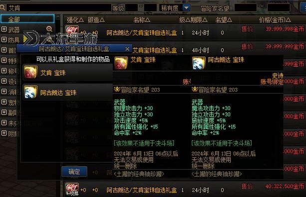 DNF腰帶屬強寶珠有哪些?詳細介紹與搭配指南圖1