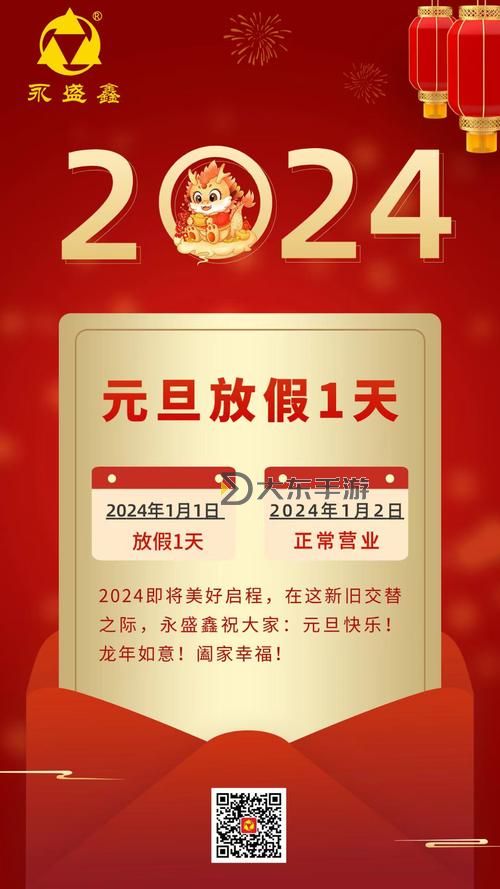 元旦節(jié)放假幾天？2024年放假安排最新消息圖1
