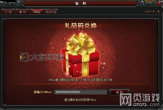 領(lǐng)取攻略：如何獲取和使用17173挑戰(zhàn)禮包序列號圖1