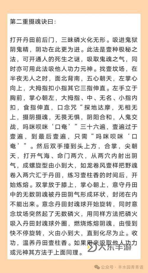 揭秘九陰真經(jīng)十八不宜：修煉禁忌全解析圖1