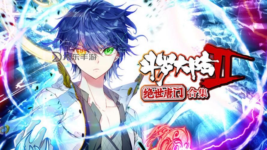 《精彩紛呈：斗羅大陸2絕世唐門 第一季全新開啟》圖1