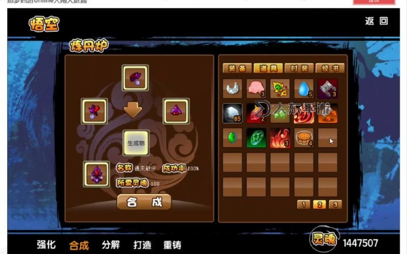 【攻略】全面解析造夢(mèng)西游3合成技巧與合成方法圖1