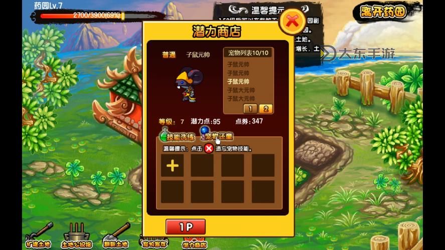 全面解析造夢西游3子鼠專屬技能:玩法與技巧指南圖1
