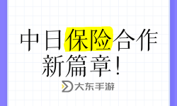 中國(guó)日本123456：跨國(guó)合作新篇章