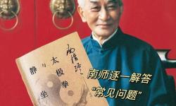 南懷瑾大師傳授打坐方法：修身養(yǎng)性與心靈升華的智慧指南