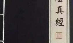 《九陰真經(jīng)：俠惡到多少不會(huì)掉的秘密揭秘》