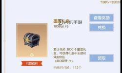炫舞xVIP積分代表什么：詳解積分的意義與使用方式