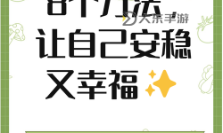 掌握自我安撫小技巧圖片，輕松緩解焦慮與壓力