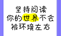 小明永久看：堅(jiān)持閱讀的堅(jiān)持與熱愛