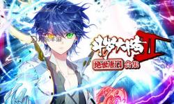 《精彩紛呈：斗羅大陸2絕世唐門(mén) 第一季全新開(kāi)啟》