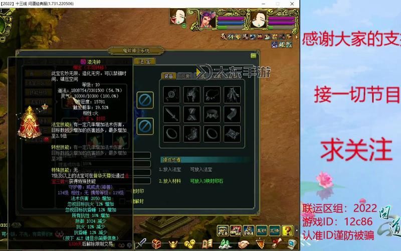 問道法寶封印最高傷害詳解與最佳使用攻略圖1