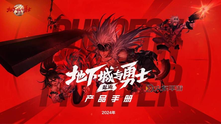 DNF歷代版本順序全解：從起源到最新版本的演變歷程圖1