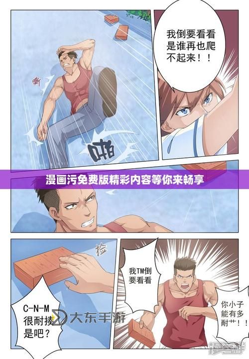 澀情黃色漫畫免費(fèi)閱讀：暢享激情精彩內(nèi)容圖1