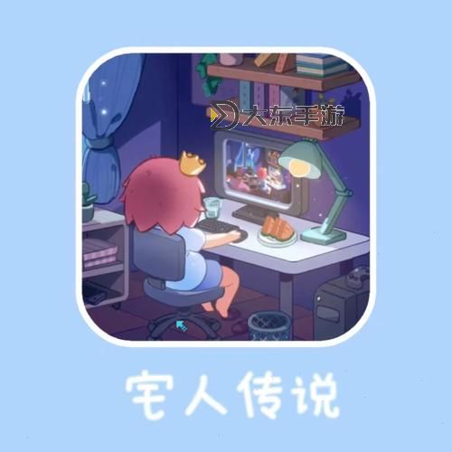 宅人聊天室：探索宅生活的溫馨角落圖1