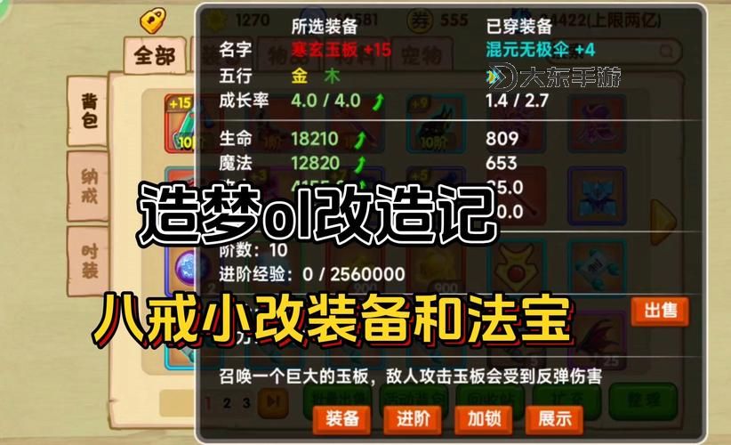 造夢西游3八戒傳說防具全攻略:最佳裝備與搭配推薦圖2