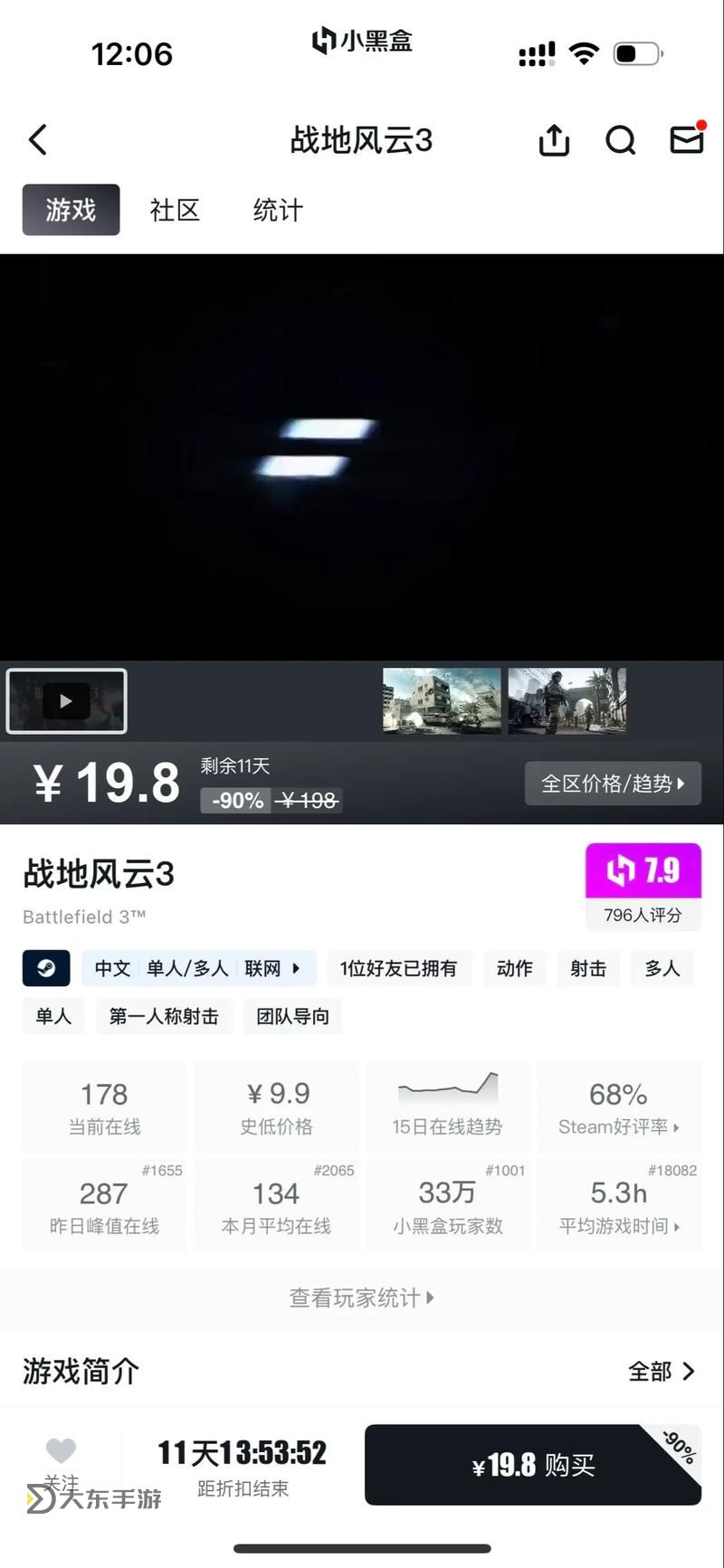 Steam戰(zhàn)地1多少錢(qián)?最新價(jià)格信息一覽圖2