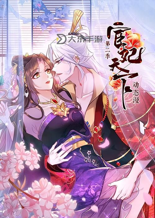 宦妃天下:九千歲漫畫精彩呈現(xiàn),宮廷紛爭引人入勝圖1