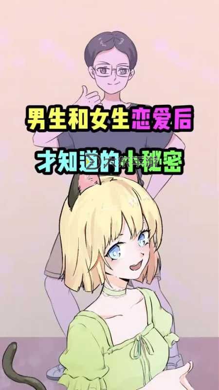 男生和女生一起查查查：揭秘青春的奇妙探索圖1