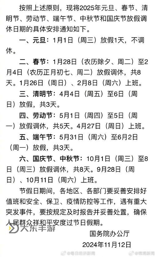 元旦休息幾天？帶你了解節(jié)假日安排與休假指南圖1