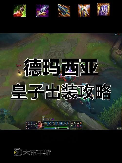 單路皇子出裝指南:打造無敵上路戰(zhàn)神圖1