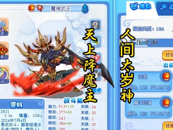 揭秘神武129天魔里屬性全解析及培養(yǎng)指南圖1