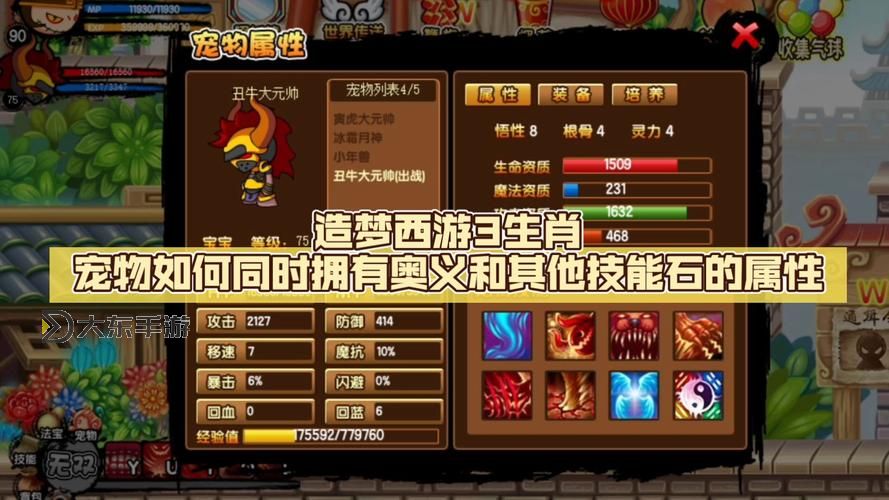 造夢西游3高級還童完再 全面攻略與玩法揭秘圖1