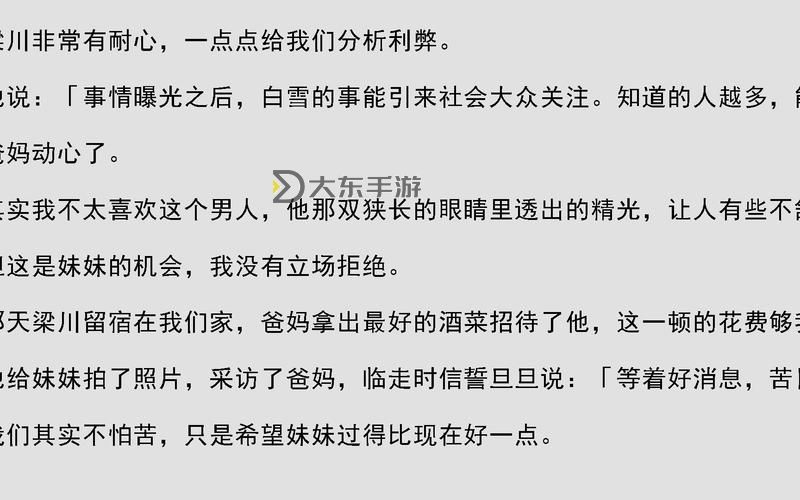 探索經(jīng)典小說魅力:精品白潔的深度解析圖1