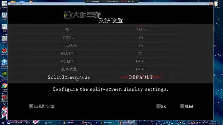 全面解析:生化危機0主頁選項指南與設置方法圖1