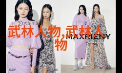 趙凡羅文靜攜小貝共度溫馨時光，引領(lǐng)時尚新潮