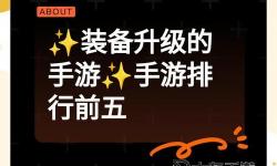全新體驗(yàn)：打怪升級(jí)爆裝備的游戲的手游推薦榜單