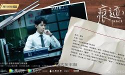 免費(fèi)看刑偵劇痕跡：破解懸疑背后的真相與精彩劇情
