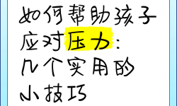 掌握自我安撫小技巧圖片，輕松緩解壓力的實用指南