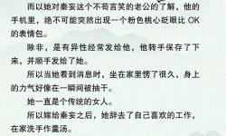 元淺秦深小說(shuō)免費(fèi)全文在線閱讀最佳指南