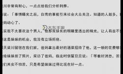 探索經(jīng)典小說魅力：精品白潔的深度解析