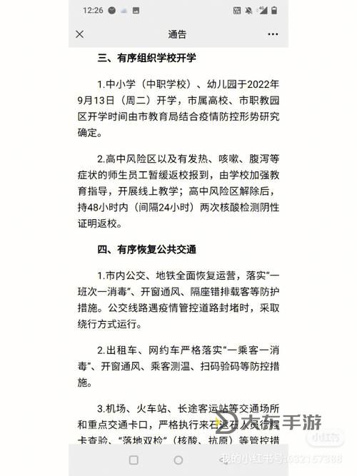 石家莊全面解封第一槍:開啟新篇章的關鍵時刻圖1