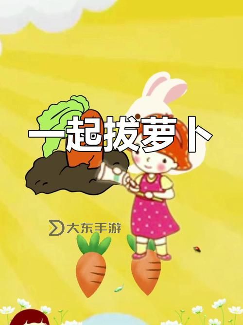 【趣味故事】拔蘿卜打牌不蓋牌:免費(fèi)在線看精彩瞬間圖2