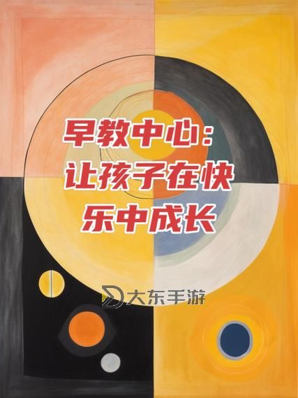 開啟快樂成長之門：精選幼兒早教視頻推薦圖1