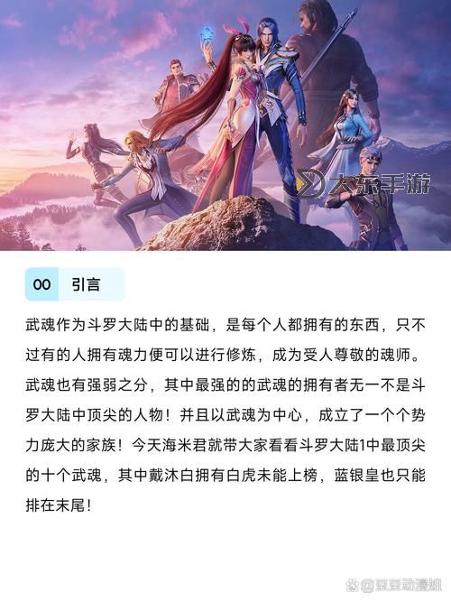 斗羅大陸十大武魂排行榜揭秘:最強武魂詳解圖2