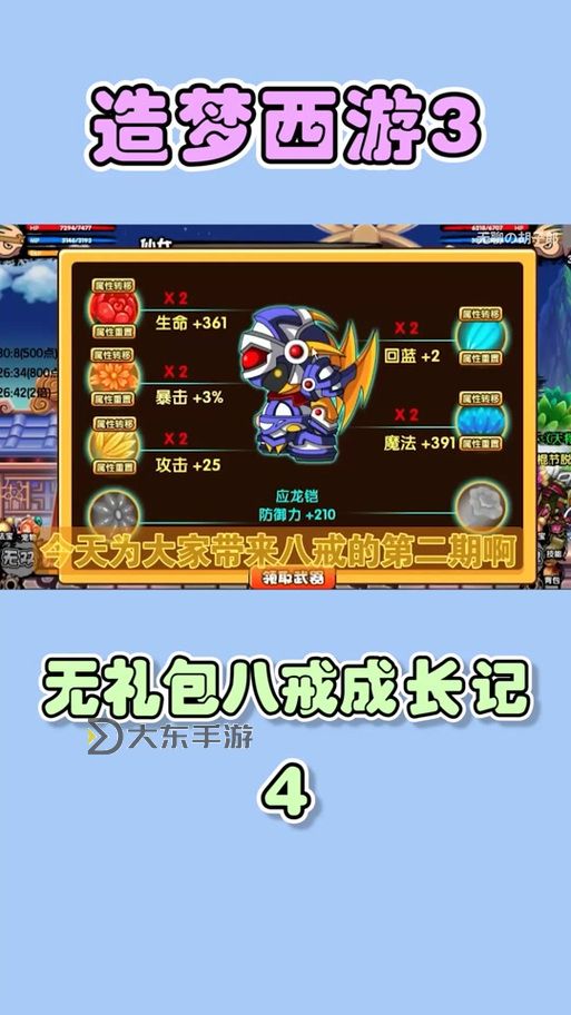 造夢西游3裝備升級石在哪弄獲取攻略指南圖1