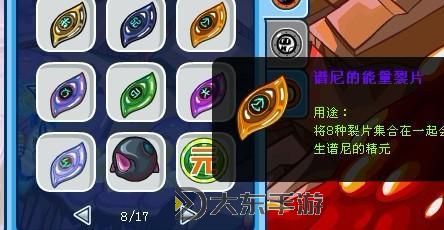 譜尼的八個碎片怎么合成精元詳細指南圖2