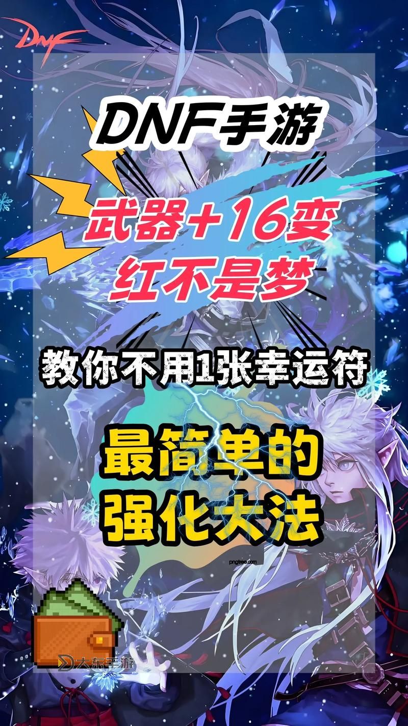 如何在DNF中快速實(shí)現(xiàn)紅字加成：DNF怎么打紅字到裝備上詳解圖1