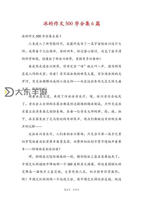 做錯(cuò)了事就往下面塞一個(gè)冰球作文:用寓意啟示勇敢面對(duì)錯(cuò)誤圖1