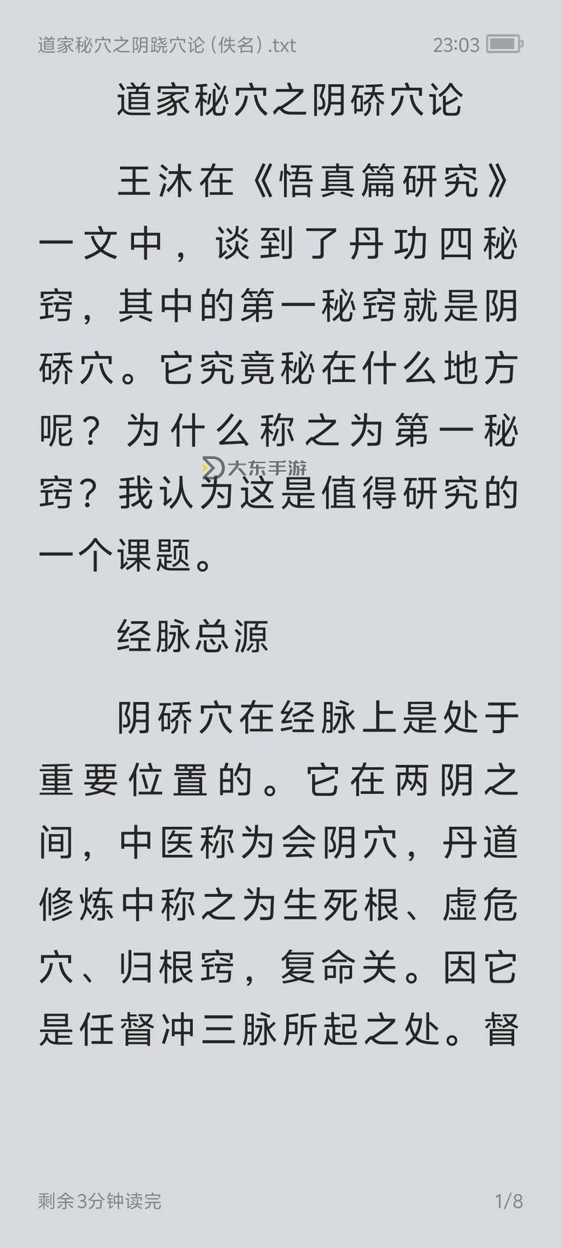 九陰真經(jīng)星期二是哪里的草:揭秘傳說中的神秘之地圖1