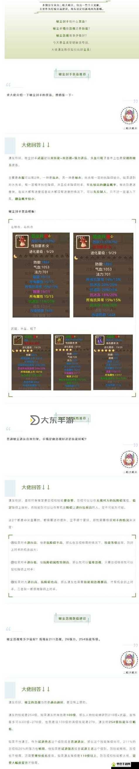 問道手游全靈法火相性怎么加詳細攻略圖2