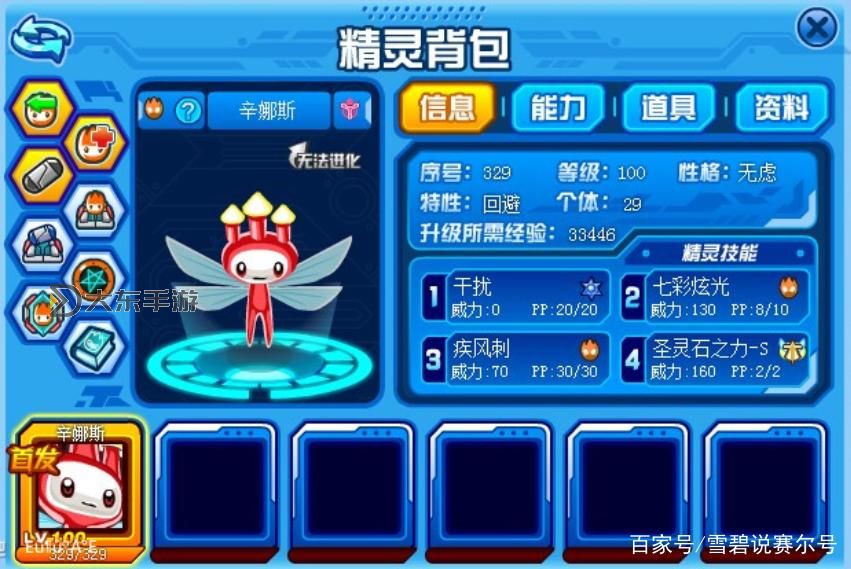 賽爾號(hào)米色元神珠概率分析：獲取機(jī)率詳解圖2