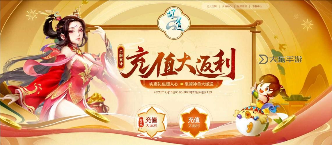 問道代金券用途詳解與使用攻略圖2